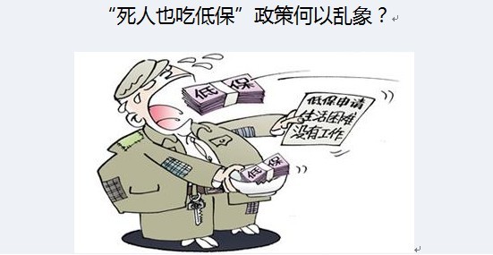 湖南一村支书违规办理低保案,揭开了农村低保乱象.